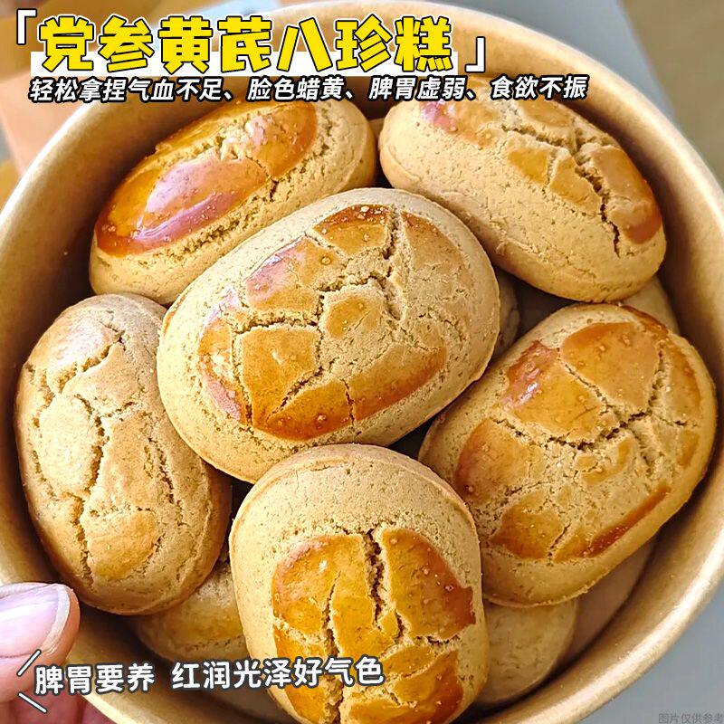 农科院】党参黄芪纯八珍糕山药茯苓糕养补健气血脾胃去零食湿气