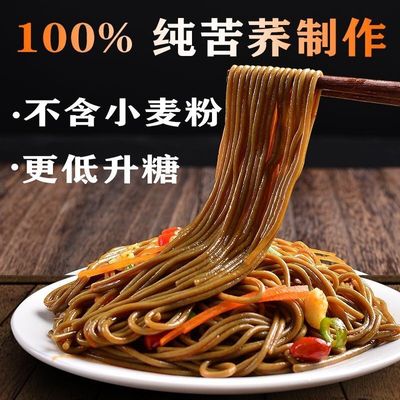 苦荞面条四川大凉山纯无糖精黑【