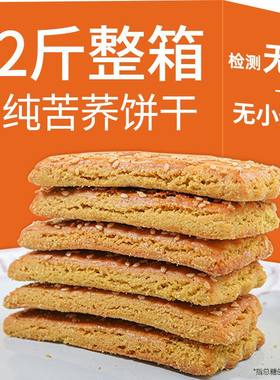 独立装零食苦荞麦饼干无糖纯荞麦饼干无小麦粉中老年解馋抗饿零食