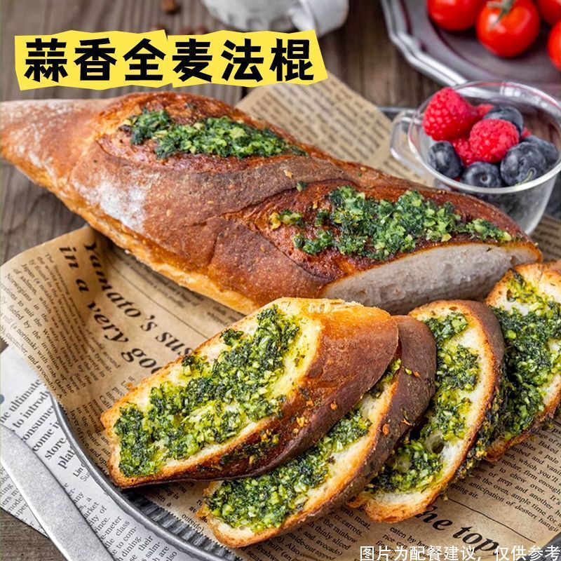 0添防腐剂】全麦蒜香法棍粗粮硬欧包早餐减低无加蔗糖代餐零食品