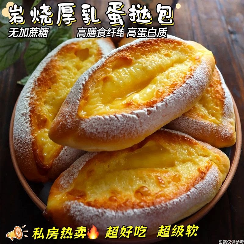 高蛋白)岩烧厚乳蛋挞包速食上班族零食健康软糯美味早餐夹心面包