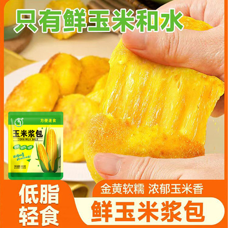 鲜玉米浆包低脂轻食健身代餐糯玉米浆苞饼蒸烤煎早餐杂粗粮速食品,粮油调味/速食/干货/烘焙,包点,淘宝优惠券,粉丝福利购,淘宝优惠卷