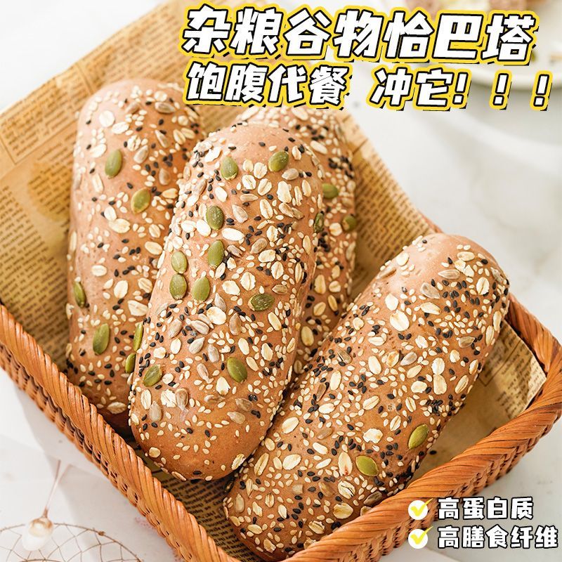 杂粮谷物坚果恰巴塔帕尼尼粗粮饱腹早代餐全麦面包芝麻零食整箱