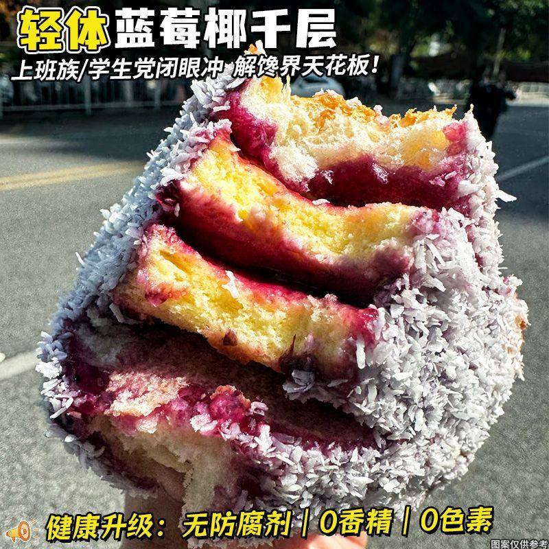 椰香蓝莓面包椰蓉蓝莓包千层蛋糕店学生早餐甜品点心零食下午茶,零食/坚果/特产,夹心面包,淘宝优惠券,粉丝福利购,淘宝优惠卷