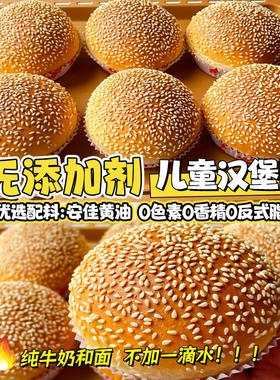无防腐剂】牛奶黄油儿童汉堡胚面包半成品小孩孕营养早餐加热即食