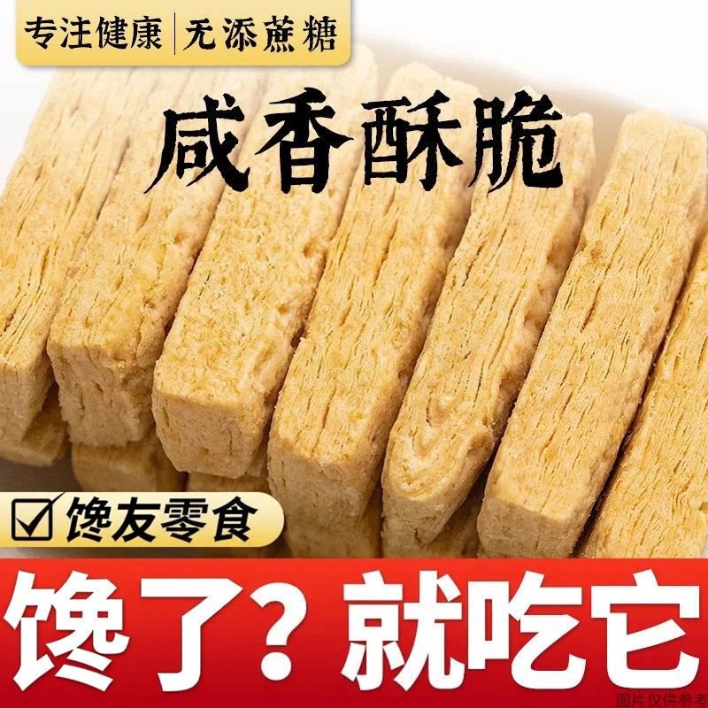 无加蔗糖咸蛋黄酥饼干店千层酥糕点心无糖精老年人代餐用孕妇零食