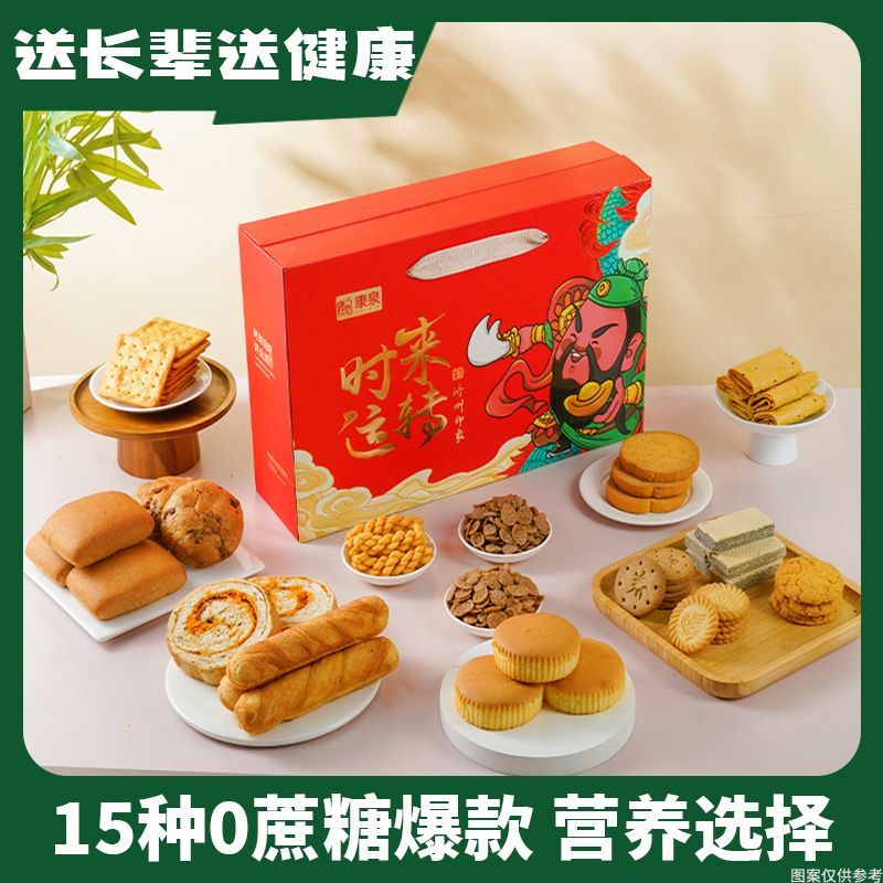 【无蔗糖礼盒】15种早餐面包蛋糕休闲糕点心中老年糖友零食送礼
