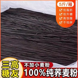 100%正宗苦荞面条纯荞麦面挂面杂粮粗粮细圆面低脂无蔗糖代餐主食