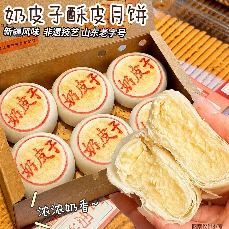 苏式奶皮子月饼新疆风味送礼中老年人代餐中式糕点心中秋节送礼