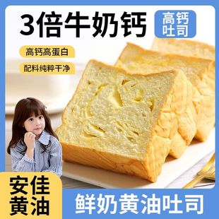 鲜奶黄油厚切吐司高钙全高蛋白麦面包儿童营养早餐健康零食整箱