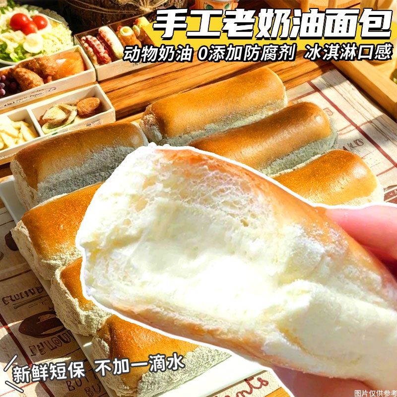 动物奶油】0防腐剂老奶油面包早代餐网红蛋糕糕点店下午茶泡芙