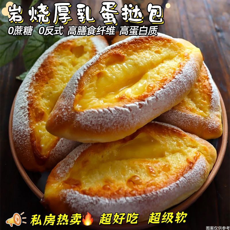 农科院高蛋白)岩烧厚乳蛋挞包速食零食健康软糯美味早餐夹心面包