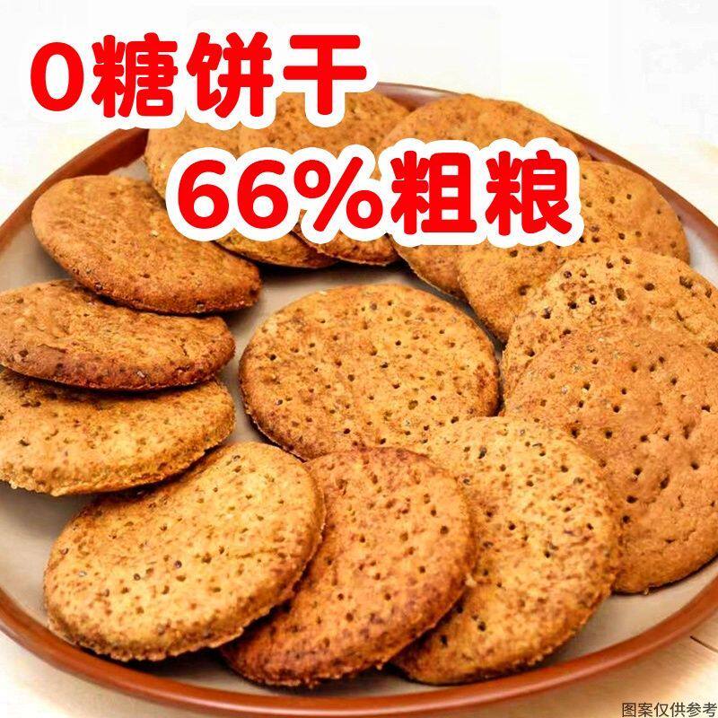 【无糖饼干】粗杂粮零食苦荞青稞脆片中老人代餐人解馋健身控糖期
