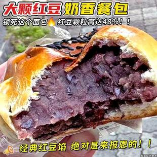 粒粒红豆夹心餐包红豆沙全麦面包无糖精营养早餐休闲充饥网红零食