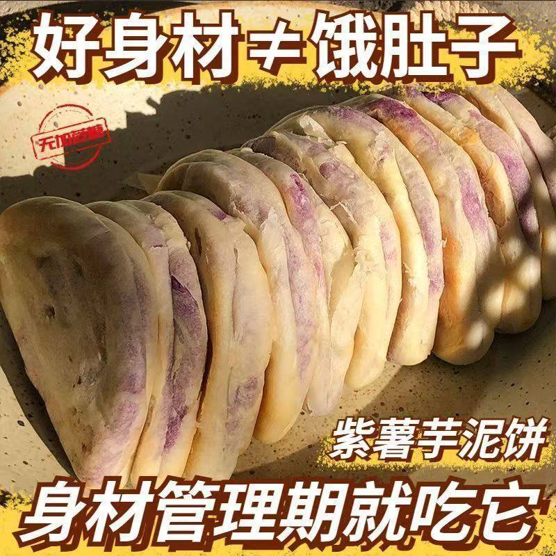 【无蔗糖】紫薯芋泥饼健康代餐粗粮健身期早餐宿舍夜宵老式糕点心,零食/坚果/特产,中式糕点/新中式糕点,淘宝优惠券,粉丝福利购,淘宝优惠卷