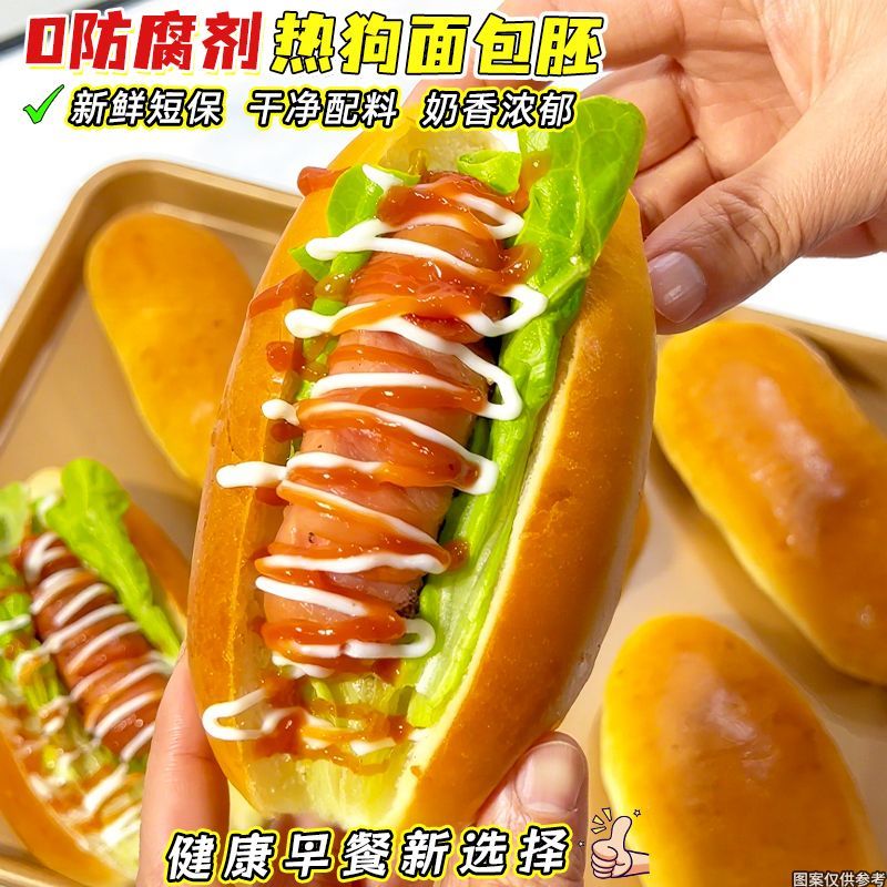 0防腐剂】热狗面包胚儿童营养健康早餐家用自制DIY汉堡包代餐食品