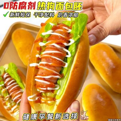 0防腐剂】热狗面包胚儿童营养健康早餐家用自制DIY汉堡包代餐食品