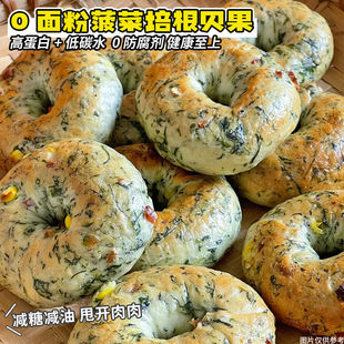 减脂期0面粉 菠菜培根贝果面包店欧包无糖精饱腹减低代餐肥零食