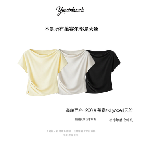 【免费试穿】莱赛尔天丝凉感短袖
