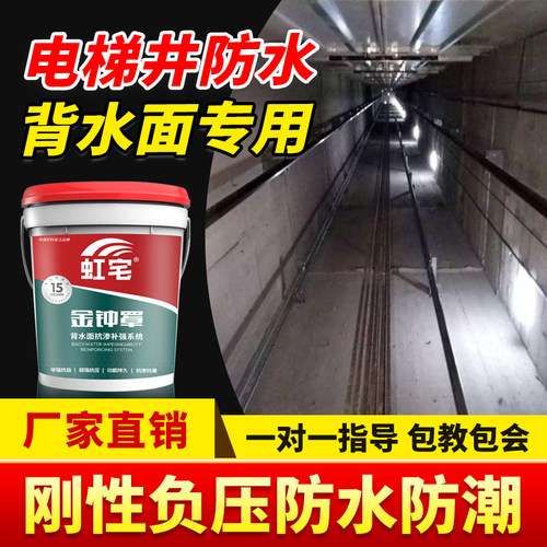 电梯井水泥墙面背水面防水涂料地下室负压补漏防水胶防潮防霉材料
