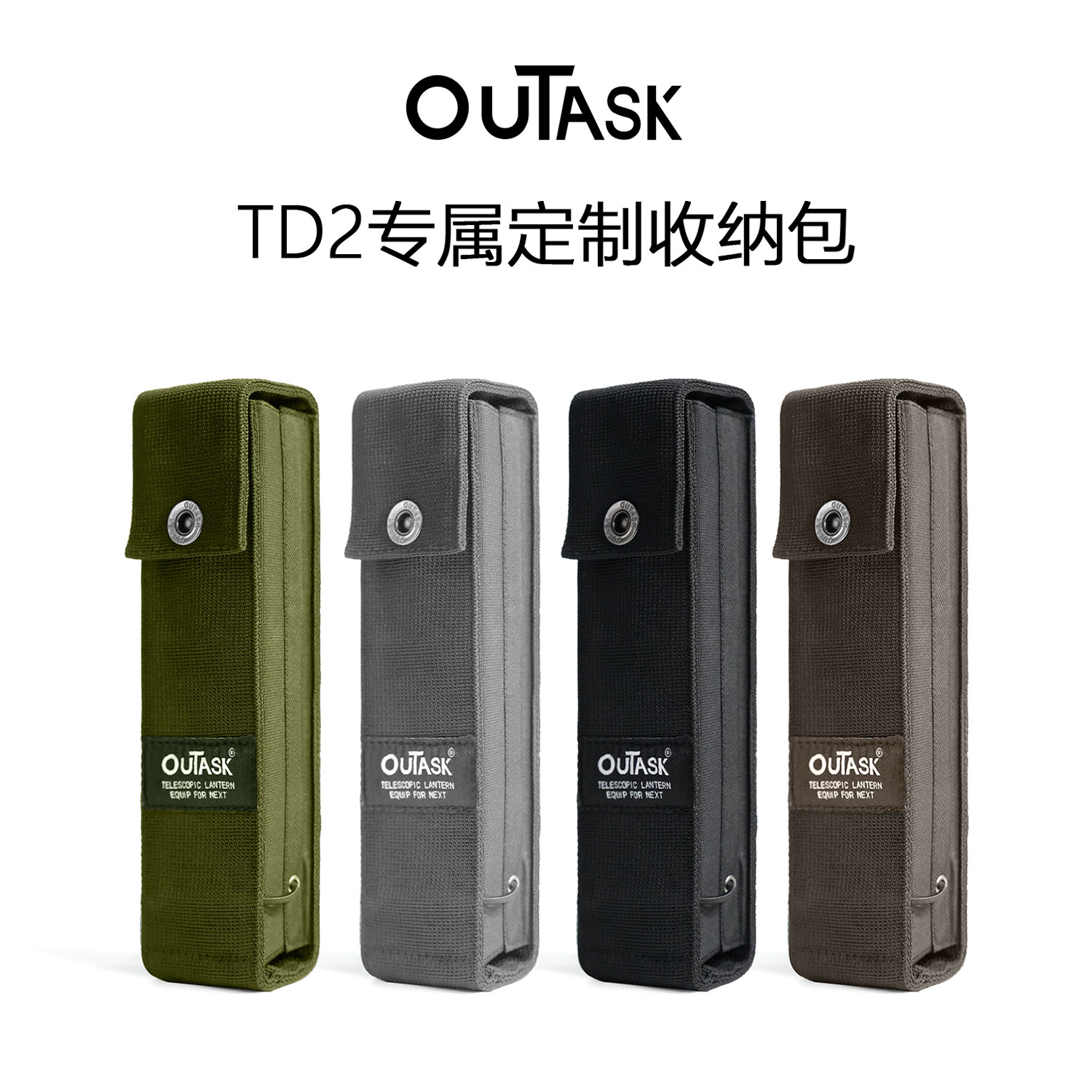 OUTASK倾巢TD2户外多功能手电筒专用收纳包露营灯便携保护套配件