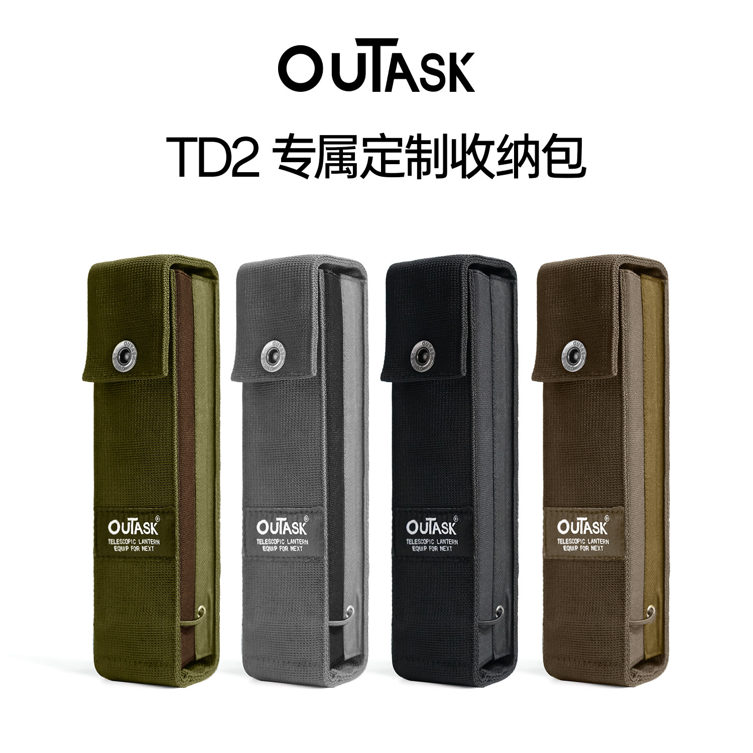 OUTASKTD2户外手电筒专用收纳包