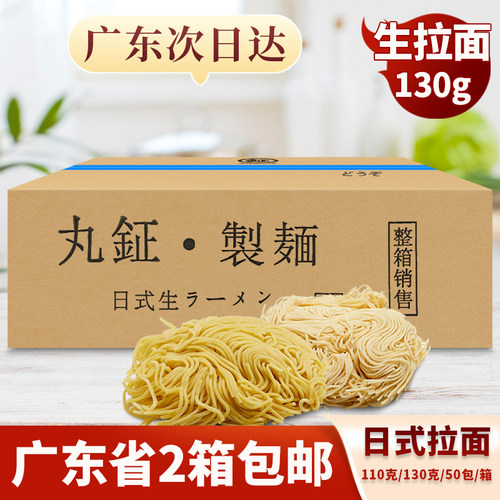丸钲日式拉面小麦博多细酱油沾面