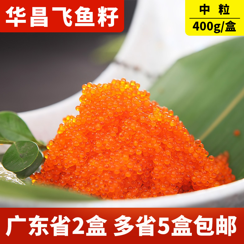 华昌飞鱼籽红蟹籽寿司料理食材图片