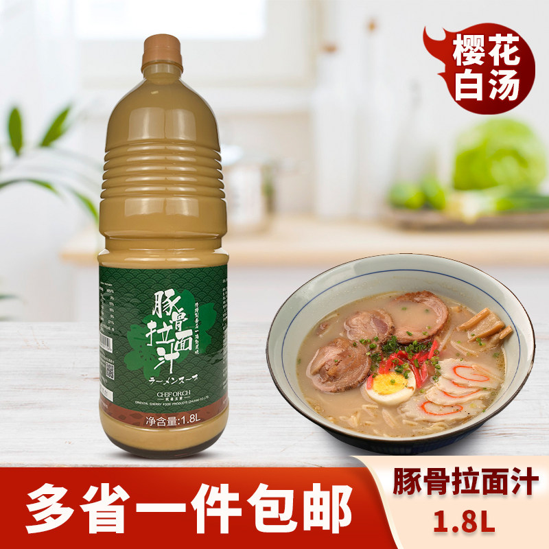 樱花豚骨拉面汁咸味液体辛口地狱浓缩白汤鳗鱼汁火锅底调味料1.8L图片
