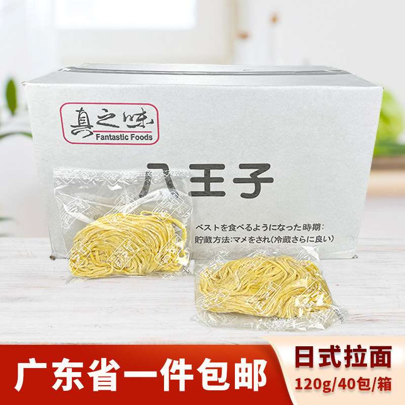 八王子日式拉面条真之味碱水生1面条/挂面（无料包）