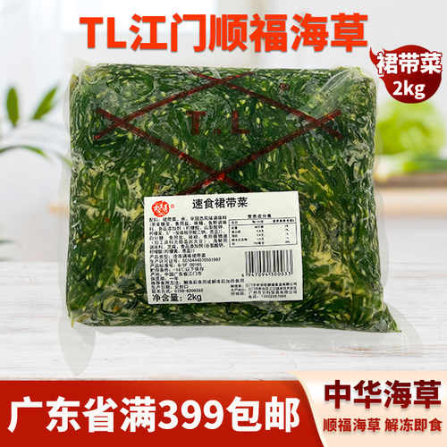 海草裙带菜顺福寿司料理小吃食材