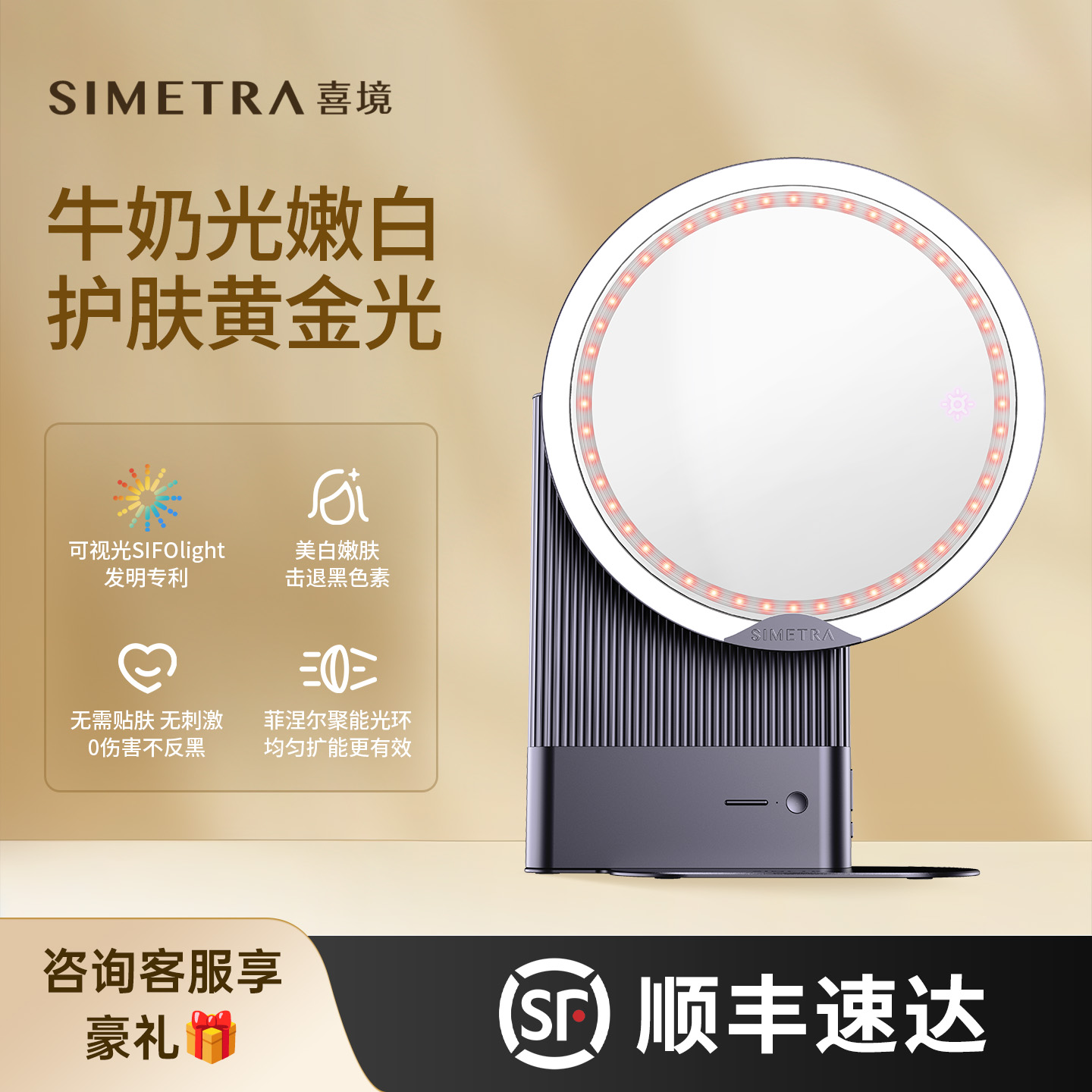 喜境牛奶光美肤仪美白嫩肤美容仪