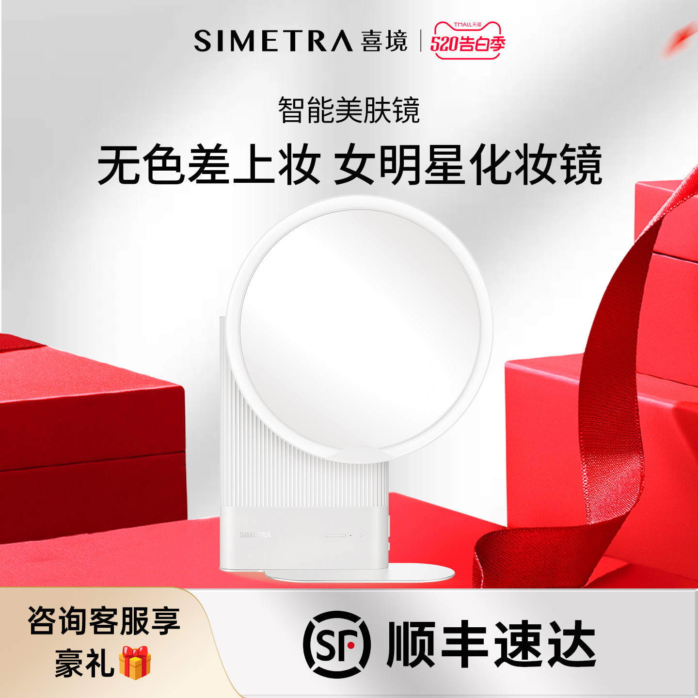 SIMETRA喜境智能化妆镜LED美妆镜台式高清宿舍梳妆镜子礼物