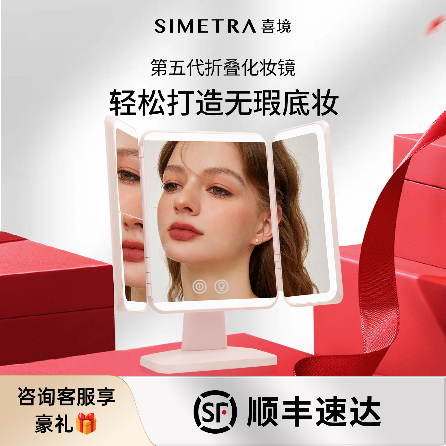 SIMETRA/喜境美妆镜化妆镜