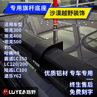 指引者旗杆支架车顶旗杆架沙漠越野坦克300500霸道普拉多陆巡途乐