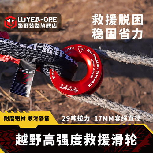 路野装备越野脱困救援拖车绳