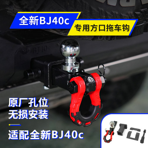 新北京BJ40C球头拖车钩改装方口底座盖板流氓钩拖挂房车专用配件