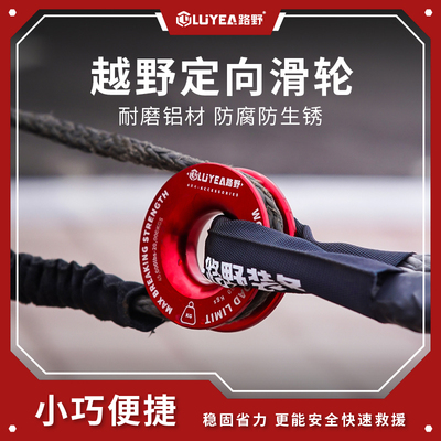 路野装备越野脱困定滑轮夹板滑轮越野车改装救援拖车绳绞盘绳拖车