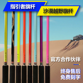 指引者汽车越野车旗杆引导指示警示沙漠越野车载旗杆坦克皮卡通用