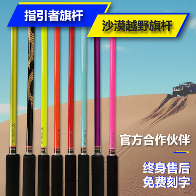 指引者沙漠越野通用车载旗杆