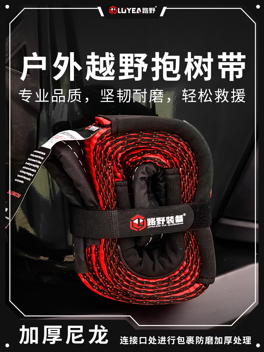 带绞绳绞车的毒蜘蛛拖车吊绳吊绳吊树带3.12米越野救援逃生改装自