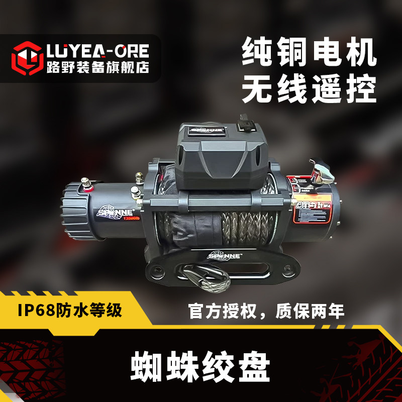 蜘蛛绞盘13500磅汽车自救脱困器越野车改装12v拖车车载电动绞盘机