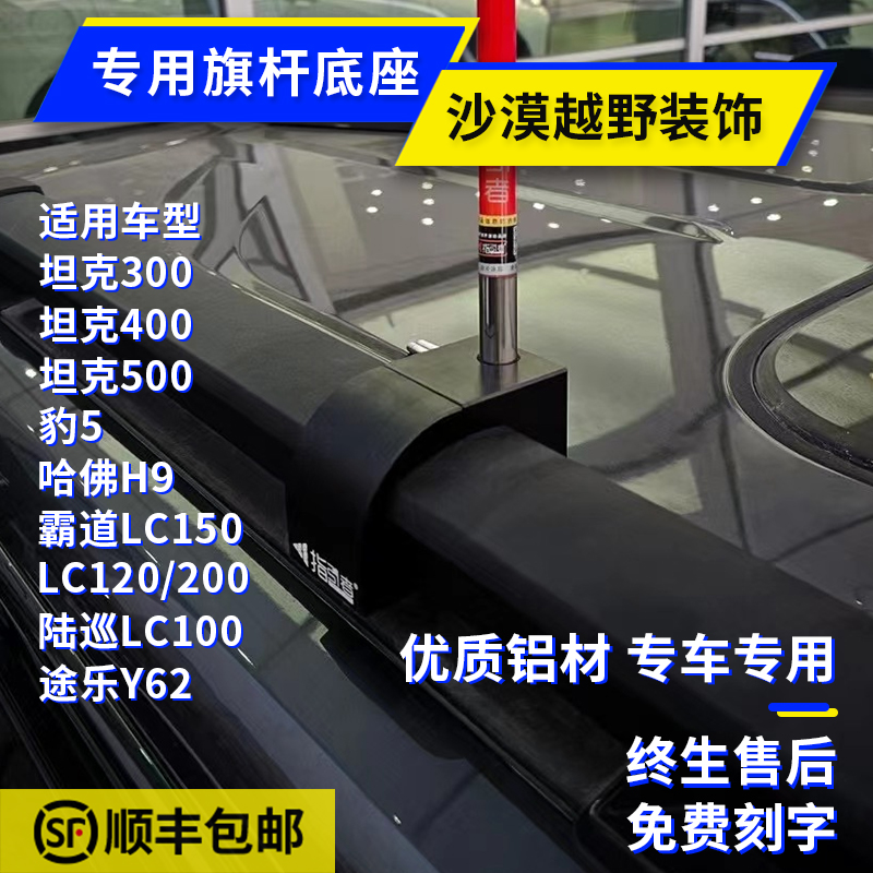 指引者旗杆支架车顶旗杆架沙漠越野坦克300500霸道普拉多陆巡途乐