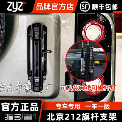 指引者北汽BJ212T01旗杆支架铝合金尾门旗杆架沙漠越野通用改装
