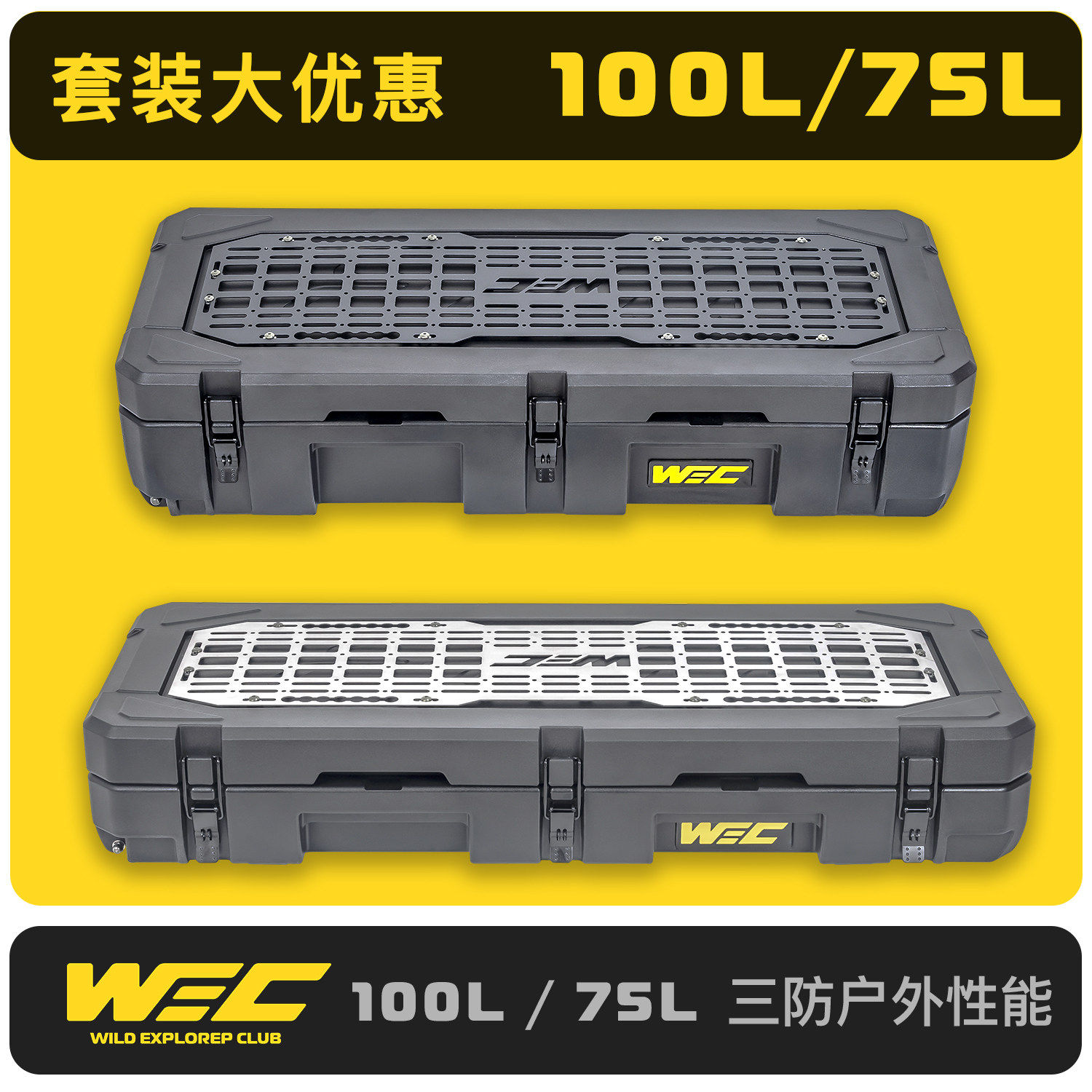 WEC车顶行李箱户外装备箱三防箱大容量车载收纳箱户外车上拓展箱,汽车用品/电子/清洗/改装,其它加装/外饰/防护品,淘宝优惠券,粉丝福利购,淘宝优惠卷