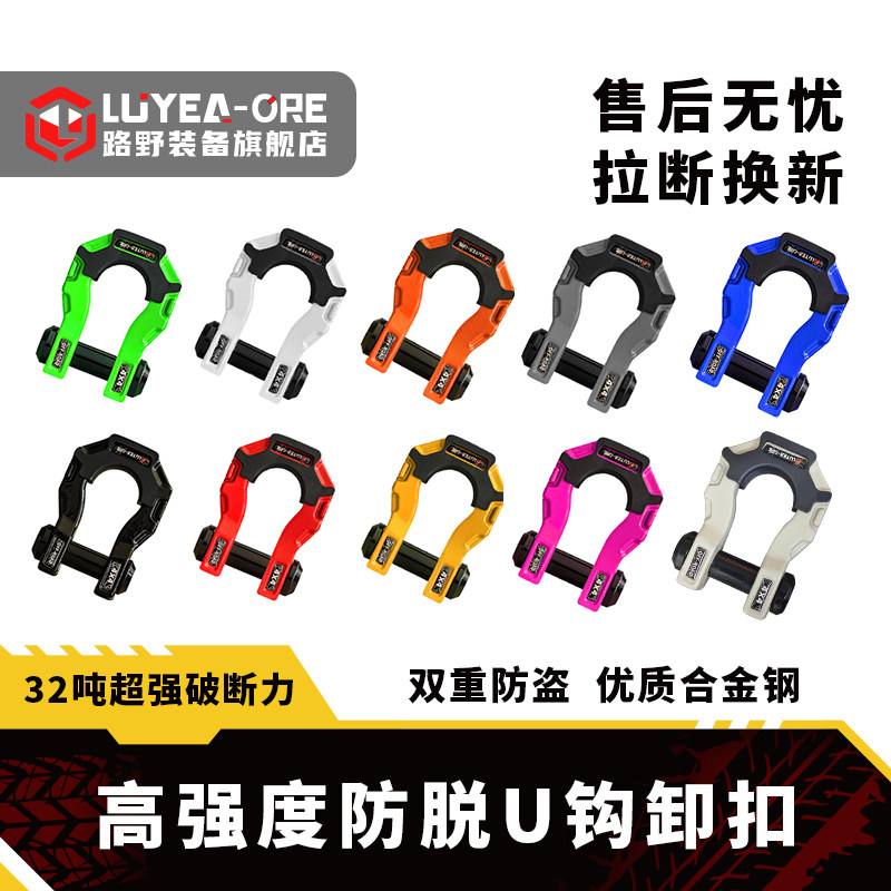 路野装备越野车卸扣弓形U形拖车钩马蹄美式高强度拖车环美标卸扣,汽车零部件/养护/美容/维保,拖车钩,淘宝优惠券,粉丝福利购,淘宝优惠卷