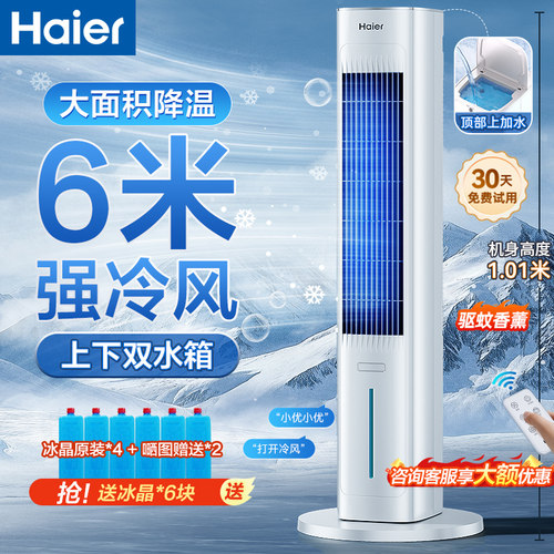海尔空调扇冷风扇家用移动空调