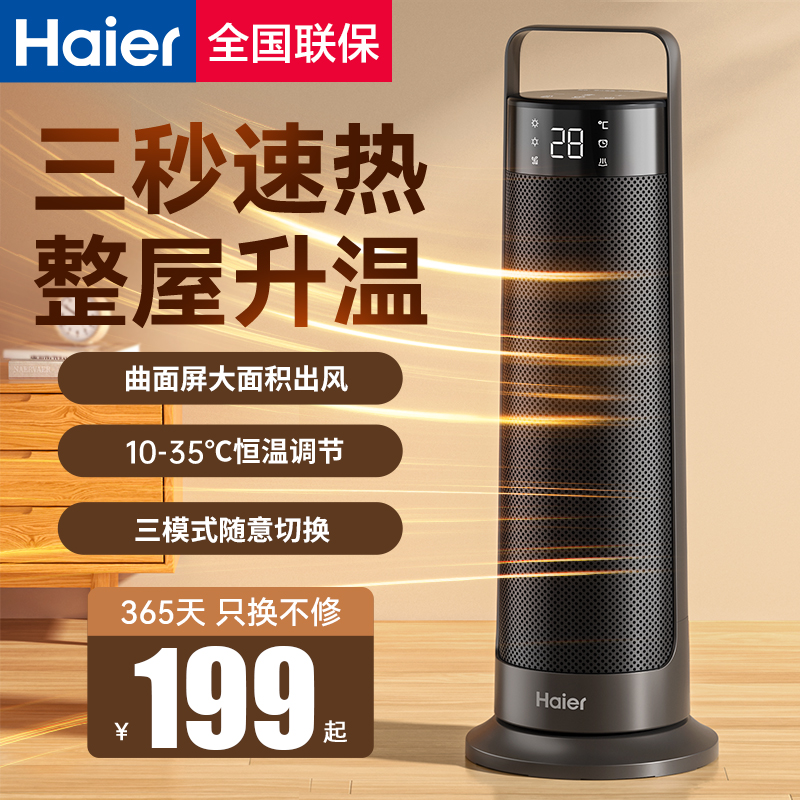 海尔暖风机立式浴室卧室