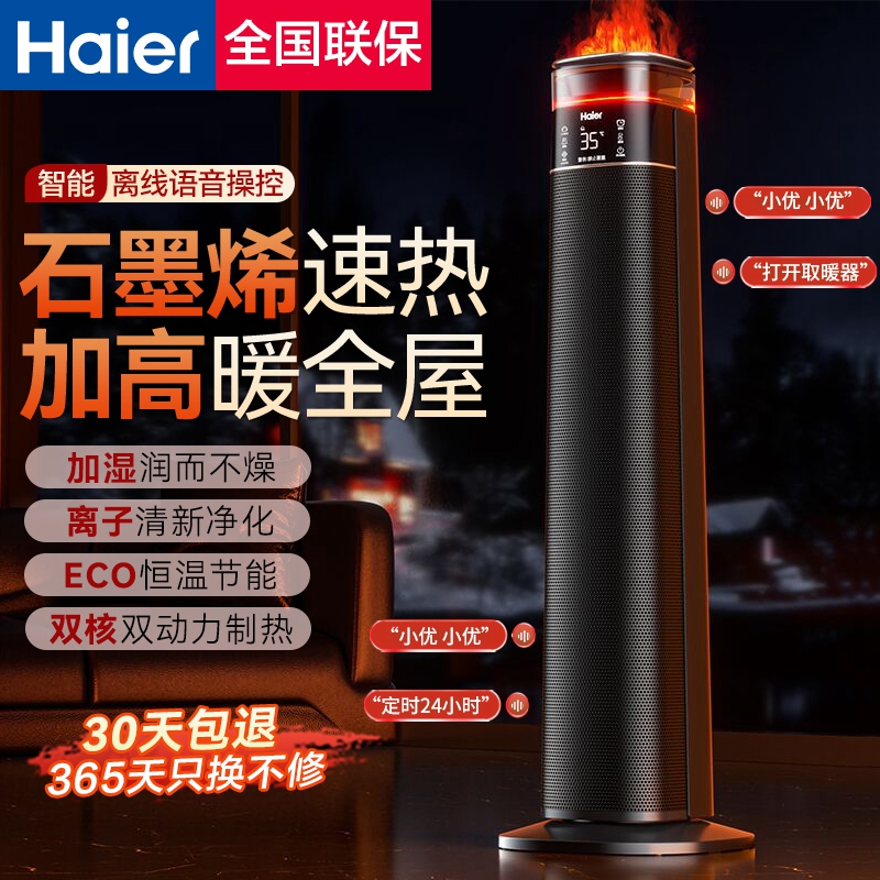 海尔石墨烯暖风机家用取暖器等离子净化加湿