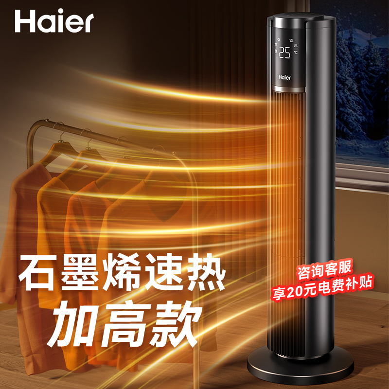海尔暖风机取暖器家用节能冷暖石墨烯电暖气速热取暖小太阳烤火炉